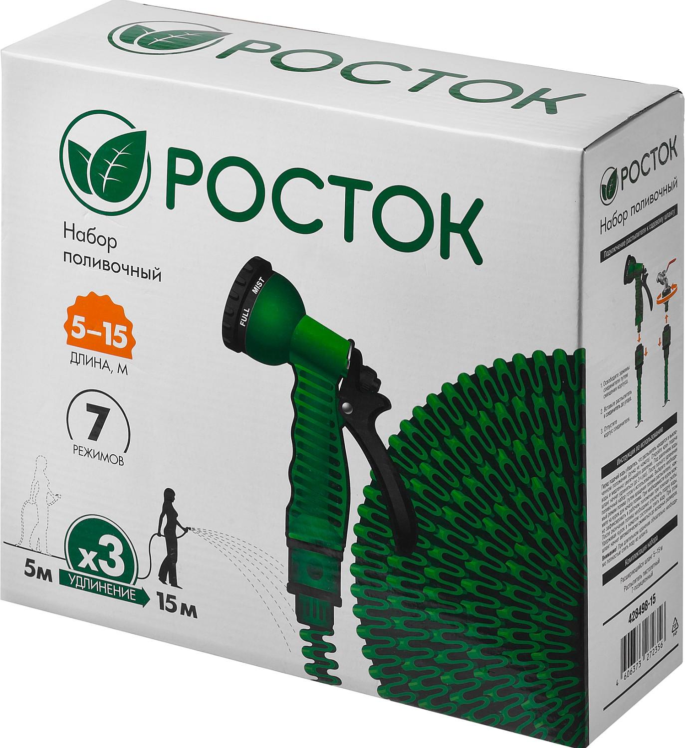 РОСТОК Р-15, 5 - 15 м, пистолет поливочный, коннекторы, удлиняющийся шланг (428498-15)