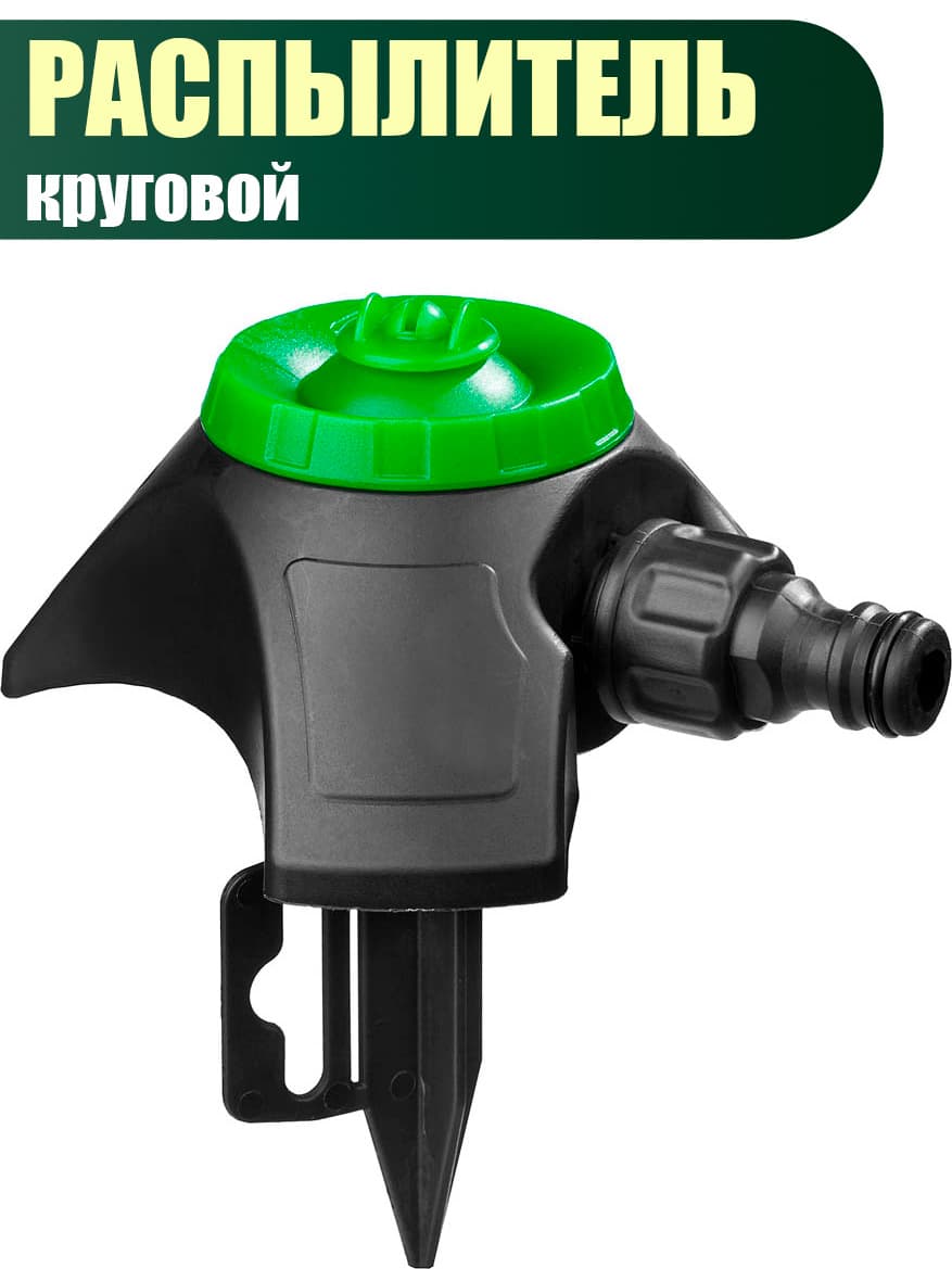 Распылитель круговой РОСТОК РК-1 427611, на пике, пластик ABS