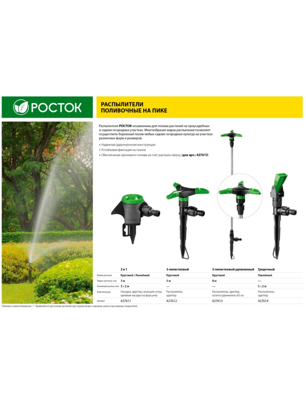 Распылитель круговой РОСТОК РК-1 427611, на пике, пластик ABS