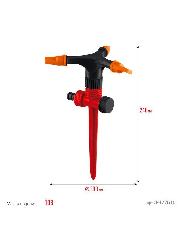 GRINDA GR-P, 3 сопла, на пике, пластиковый, круговой распылитель (8-427610)