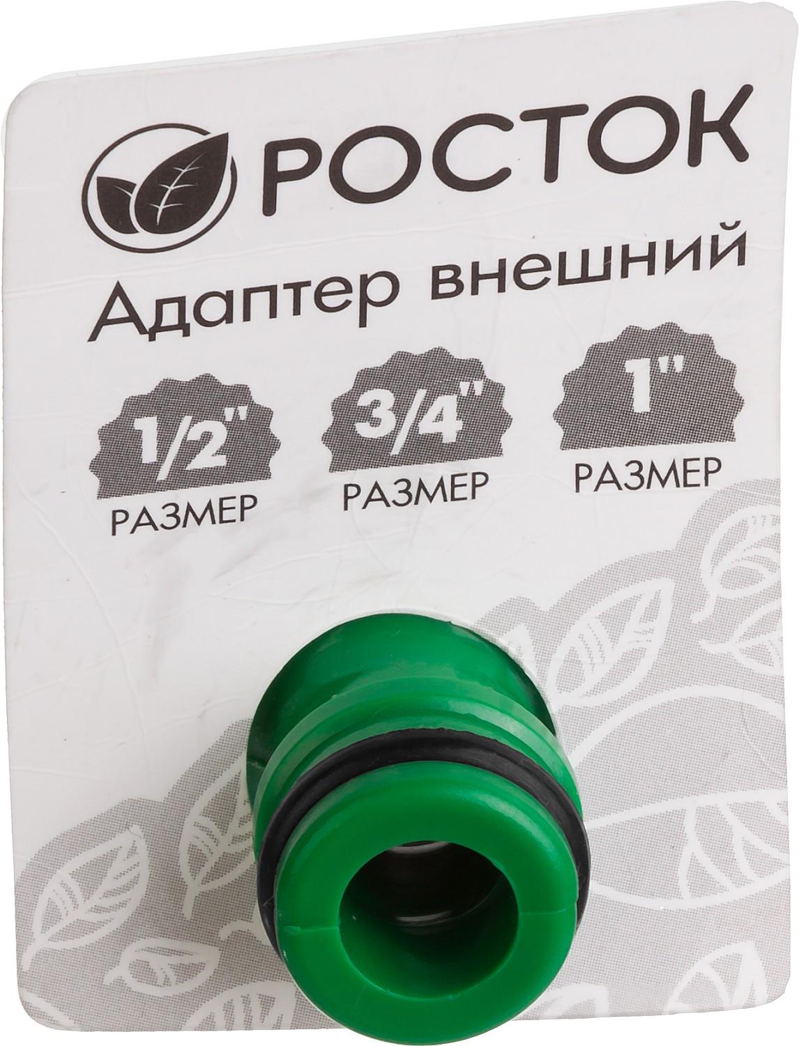 РОСТОК XR, 1/2″ x 3/4″ x 1″, с внутренней резьбой, штуцерный адаптер (426355)