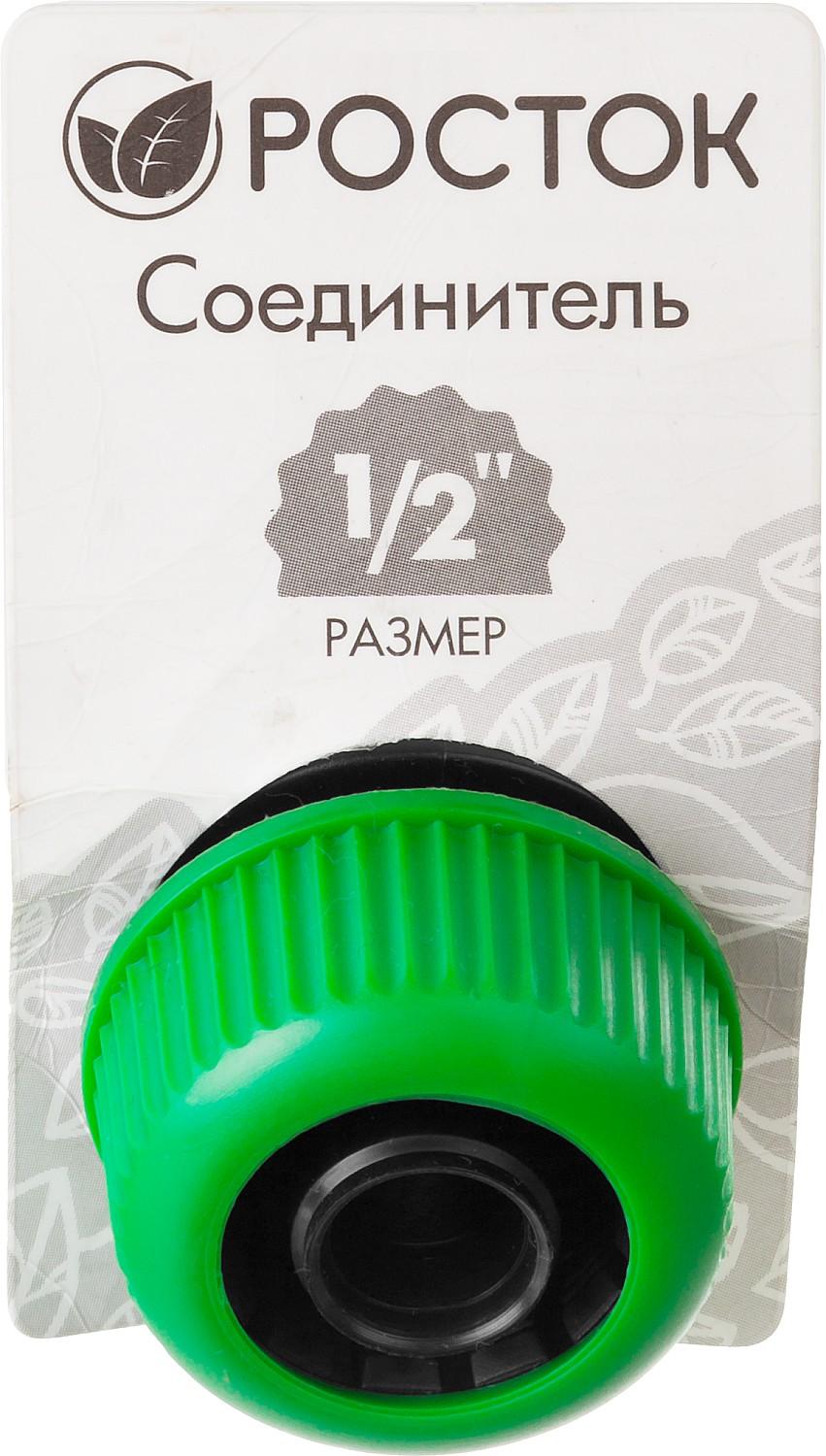 РОСТОК RC-12, 1/2″, для шланга, быстросъемный соединитель (426359)