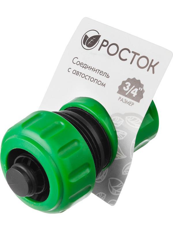 РОСТОК RC-34A, 3/4″, с автостопом для шланга, быстросъемный соединитель (426362)