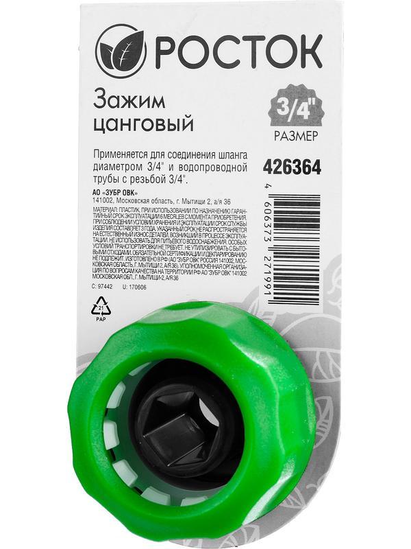 РОСТОК CI-X, 1/2″ х 3/4″, с внутренней резьбой, цанговый зажим (426364)