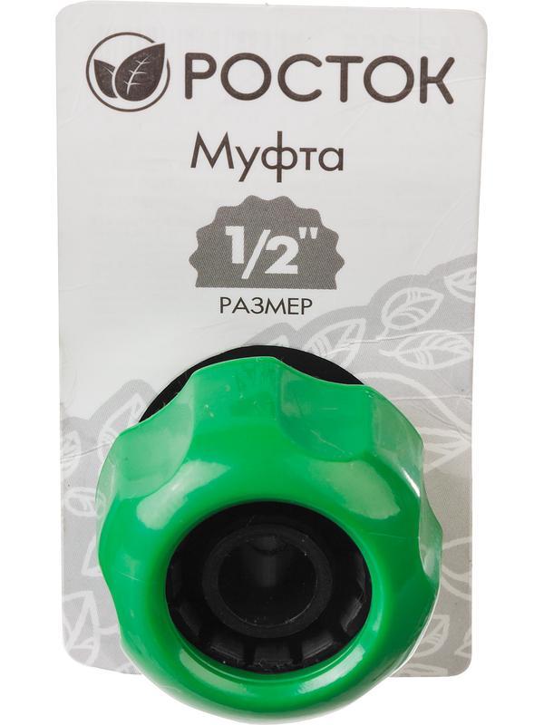 РОСТОК RM-12, 1/2″, для шланга, ремонтная муфта (426365)
