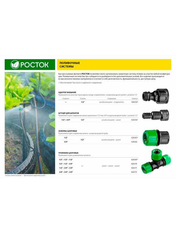 Тройник цанговый для шланга РОСТОК 426372 / 3/4