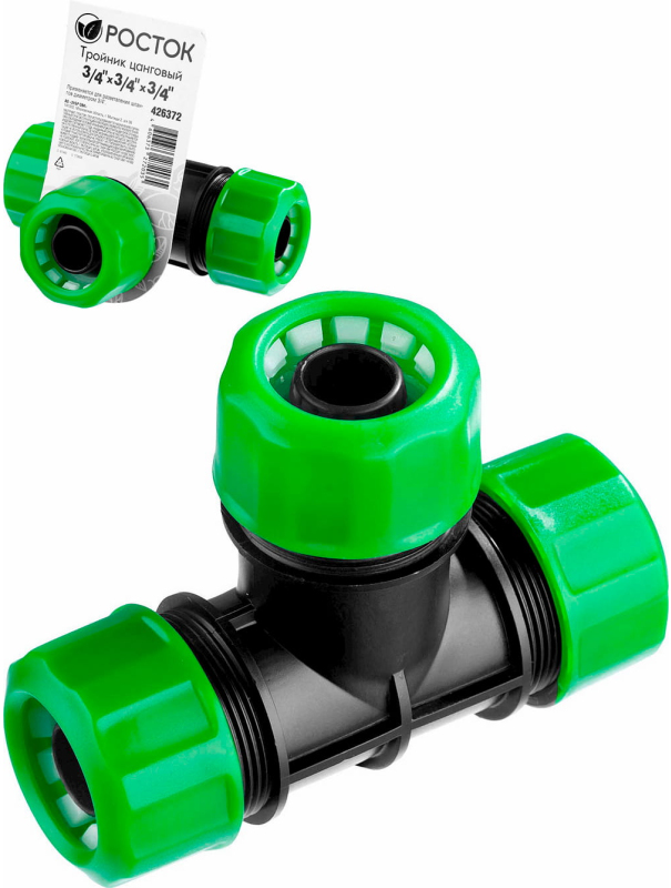 Тройник цанговый для шланга РОСТОК 426372 / 3/4