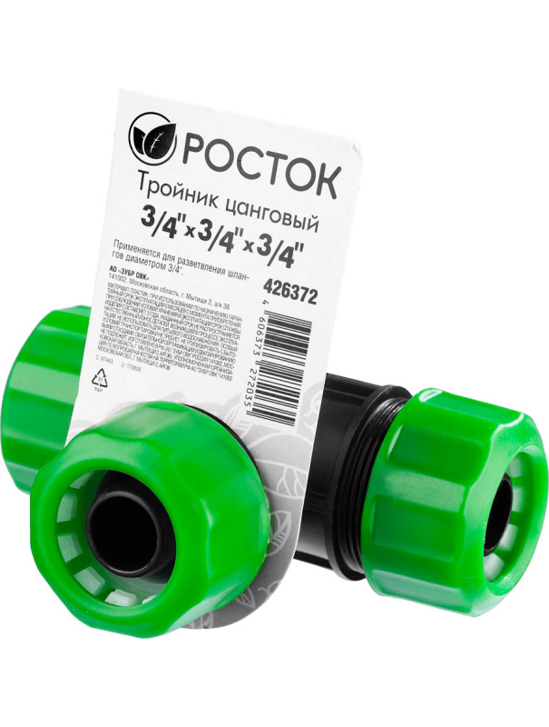 Тройник цанговый для шланга РОСТОК 426372 / 3/4