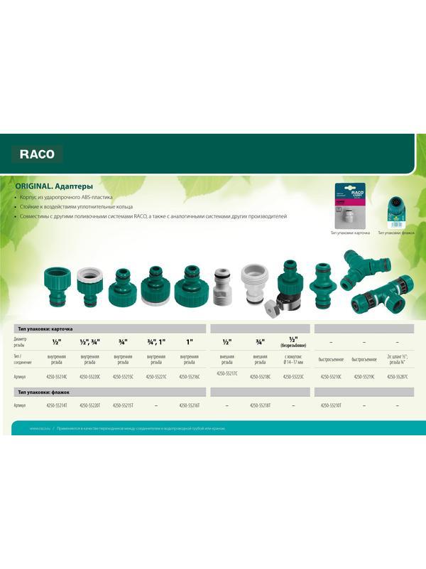 RACO ORIGINAL, 3/4″ x 1″, с внутренней резьбой, из ABS пластика, штуцерный адаптер (4250-55221C)