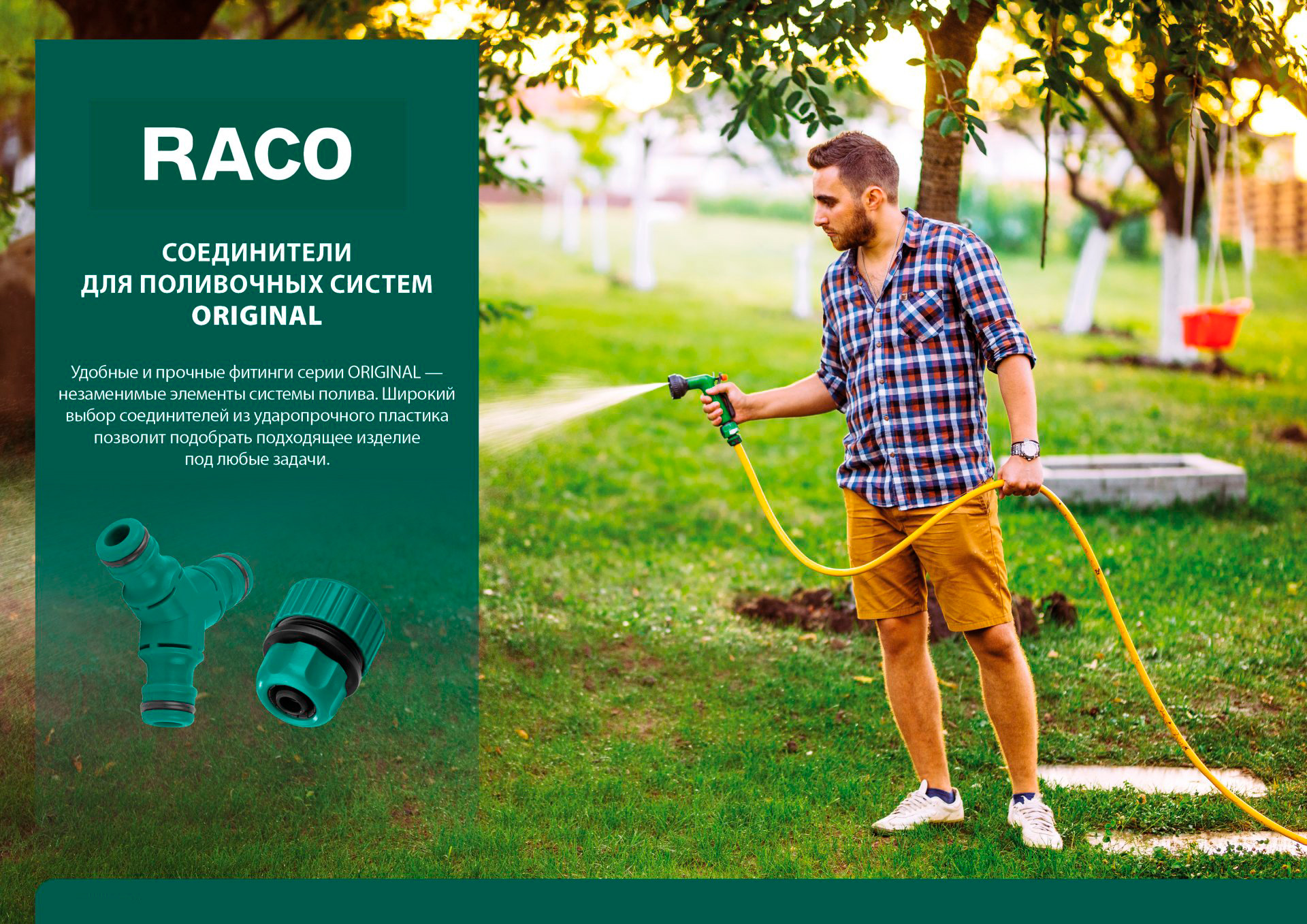 Штуцерный переходник для шланга RACO 4250-55210TL, из ударопрочного пластика / 1/2