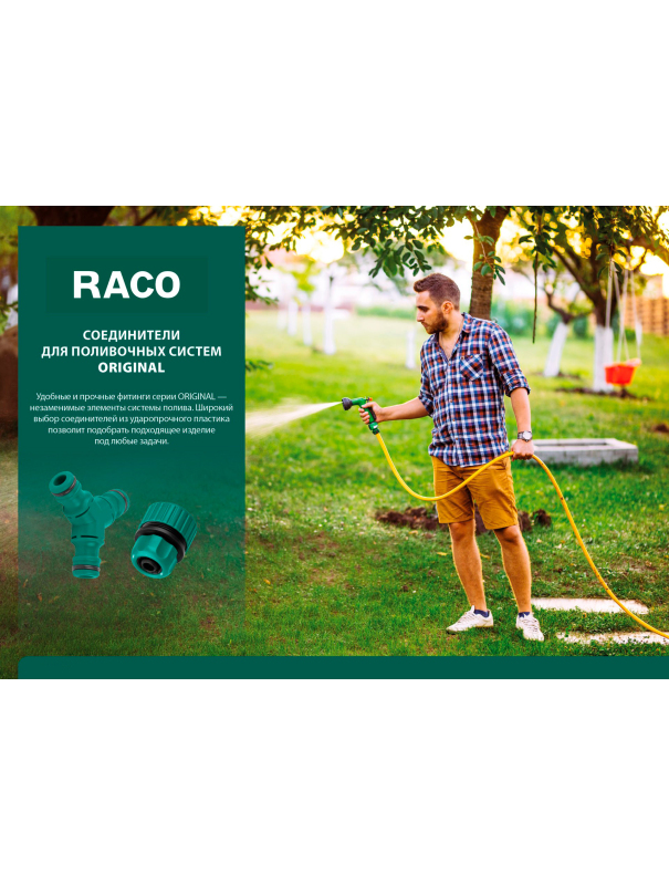 Штуцерный переходник для шланга RACO 4250-55210TL, из ударопрочного пластика / 1/2