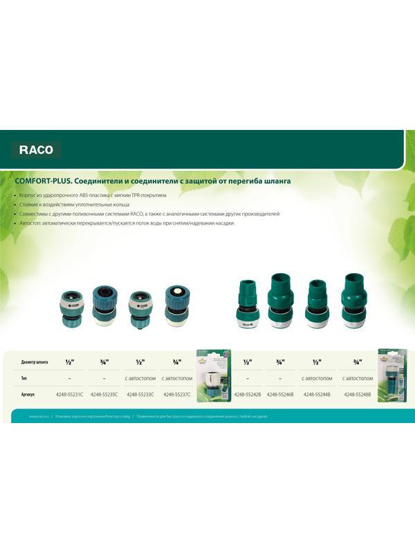 RACO COMFORT-PLUS, 1/2″, из ABS-пластика с TPR, для шланга, быстросъемный соединитель (4248-55231C)
