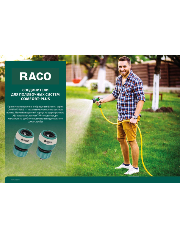 Быстросъемный соединитель для шланга RACO COMFORT-PLUS 4248-55233C, с автостопом, из ABS-пластика с TPR / 1/2″