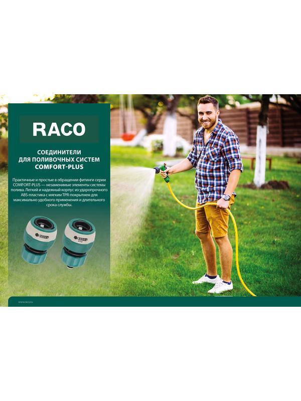 RACO COMFORT-PLUS, из ABS-пластика с TPR, с автостопом, для шланга, быстросъемный соединитель (4248-55237C)
