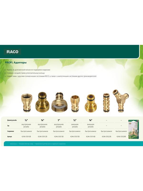 RACO PROFI, 3/4″, с внутренней резьбой, из латуни, штуцерный адаптер (4246-55012B)