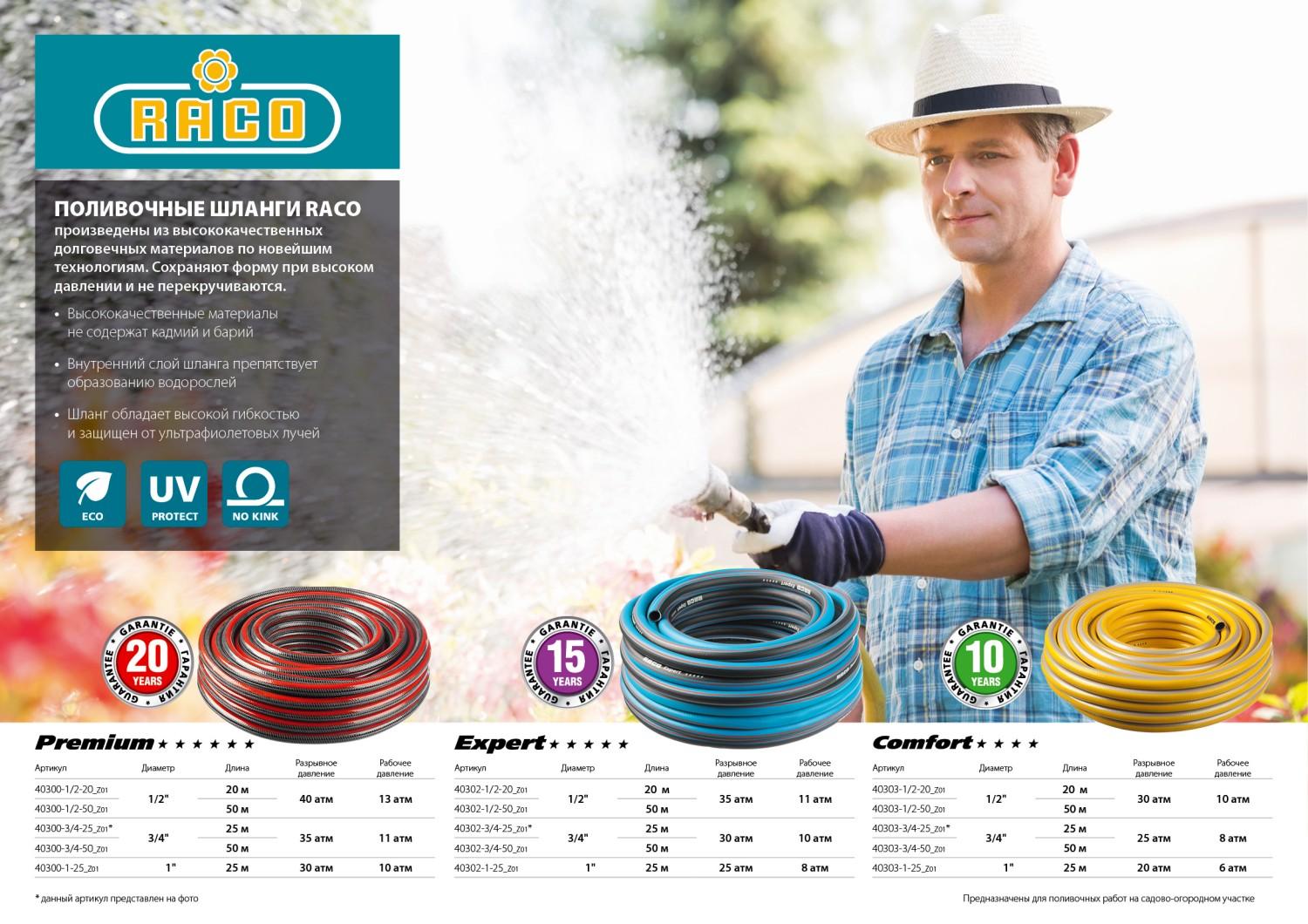 RACO PREMIUM, 1/2″, 50 м, 40 атм, пятислойный, усиленный двумя слоями армирования, поливочный шланг (40300-1/2-50)