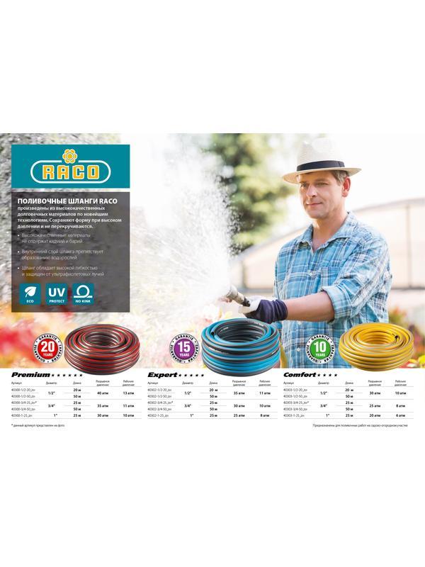RACO EXPERT, 3/4″, 50 м, 30 атм, четырёхслойный, армированный, поливочный шланг (40302-3/4-50)