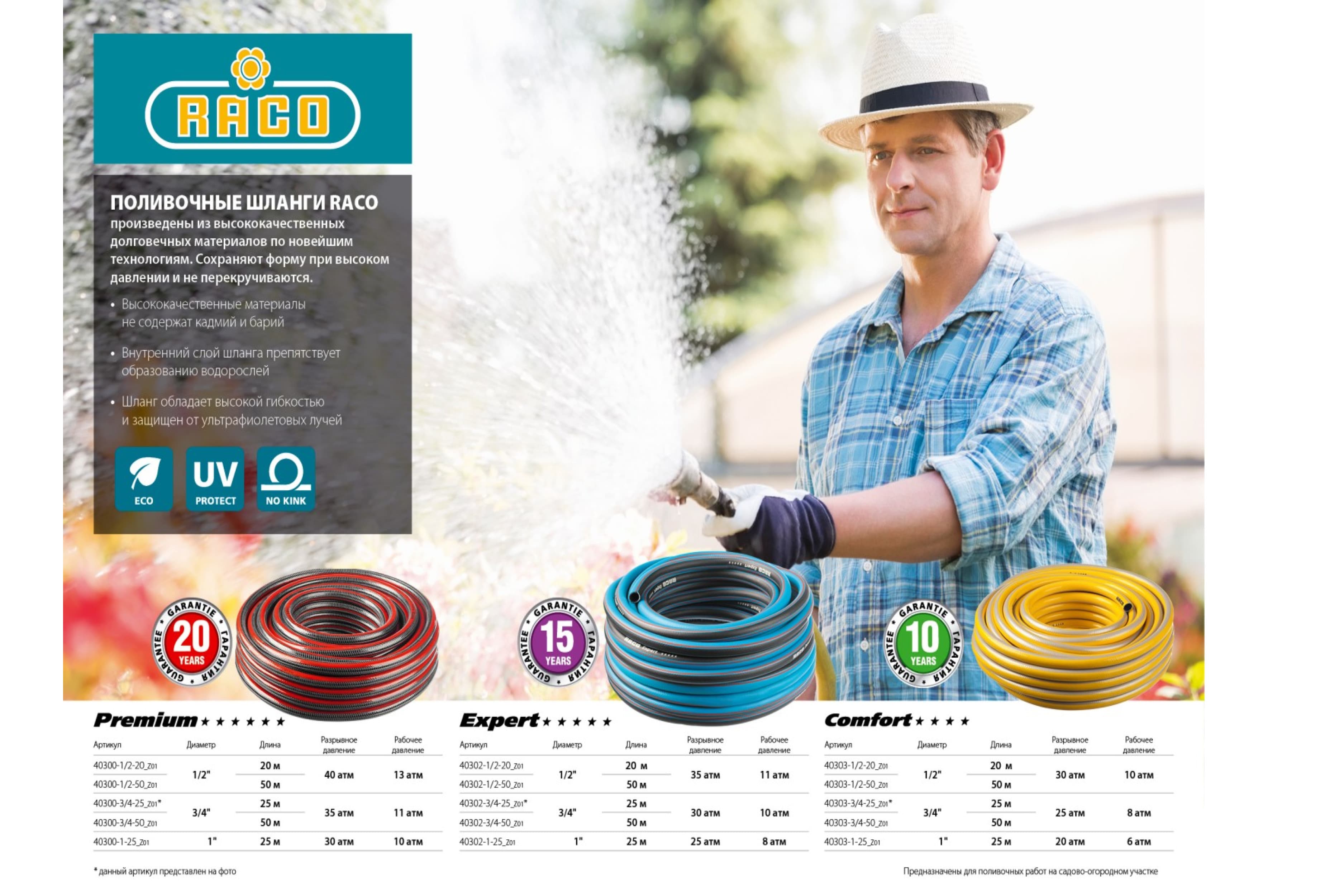 Поливочный шланг RACO COMFORT 40303-1/2-50, 30 атм, трёхслойный, армированный / 1/2″, 50 м.