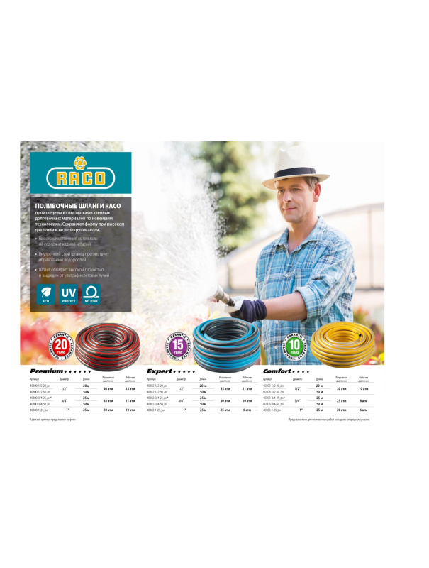 Поливочный шланг RACO COMFORT 40303-1/2-50, 30 атм, трёхслойный, армированный / 1/2″, 50 м.
