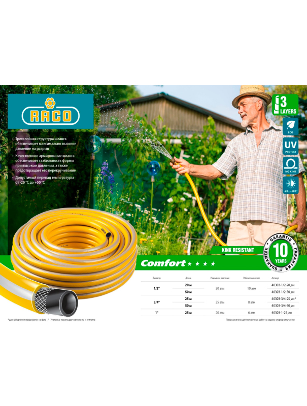 Поливочный шланг RACO COMFORT 40303-1/2-50, 30 атм, трёхслойный, армированный / 1/2″, 50 м.