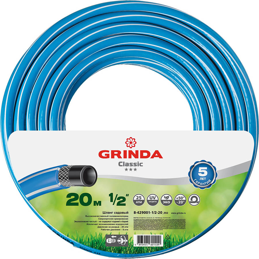 Шланг поливочный GRINDA Classic 8-429001-1/2-20, 25 атм, трёхслойный, армированный, сетчатое армирование полиамидной нитью / 1/2″ / 20 м.