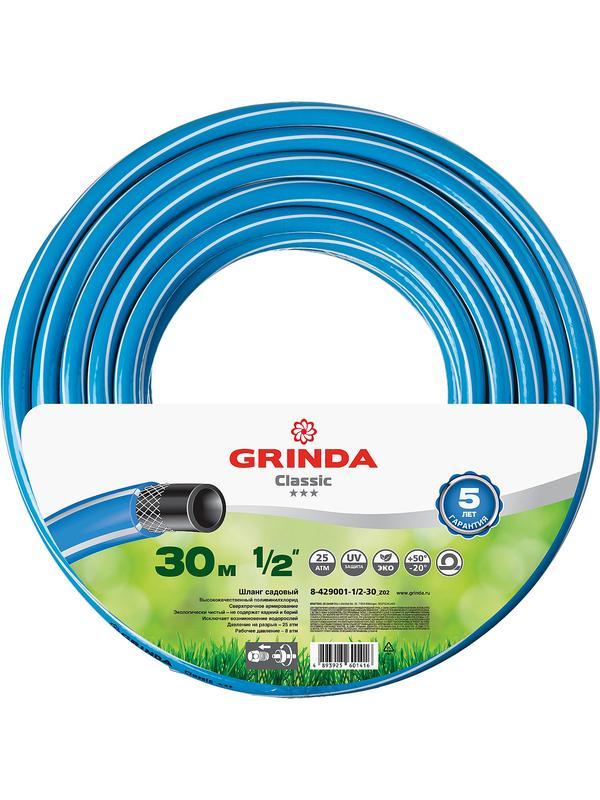 Шланг поливочный GRINDA Classic 8-429001-1/2-30, 1/2″, 25 атм, трёхслойный, армированный, сетчатое армирование полиамидной нитью / 30 м.