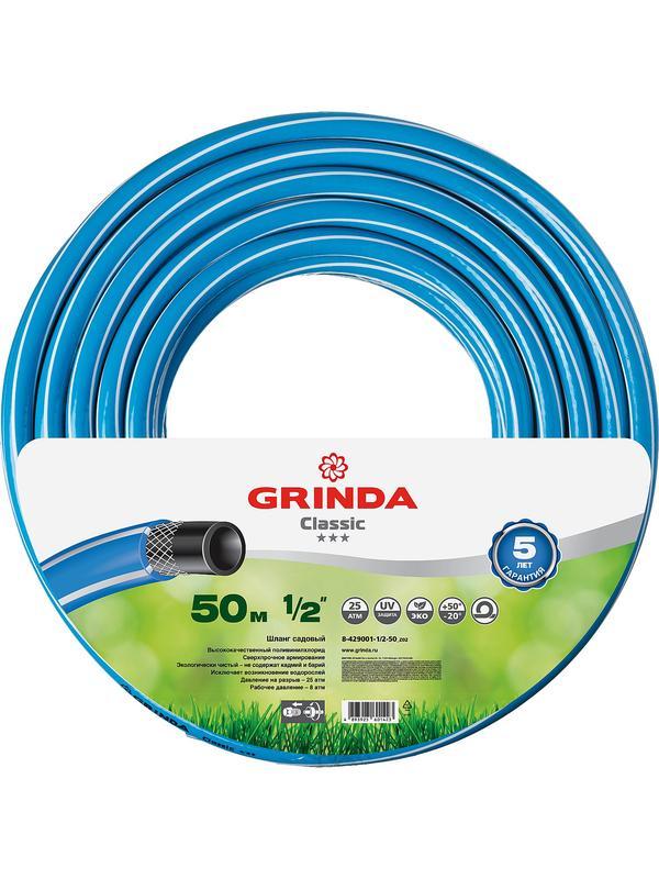 GRINDA Classic, 1/2″, 50 м, 25 атм, трёхслойный, армированный, сетчатое армирование полиамидной нитью, поливочный шланг (8-429001-1/2-50)