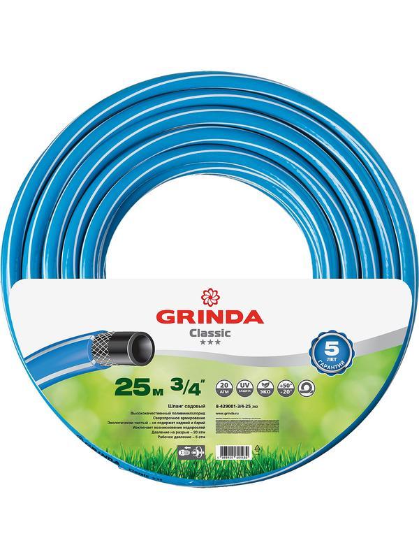 GRINDA Classic, 3/4″, 25 м, 20 атм, трёхслойный, армированный, сетчатое армирование полиамидной нитью, поливочный шланг (8-429001-3/4-25)