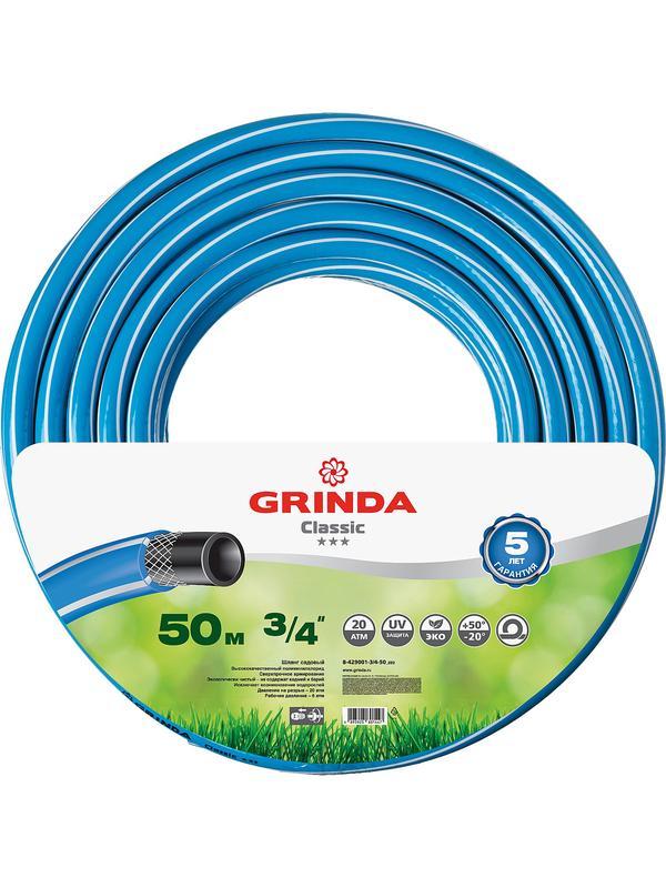 Шланг поливочный GRINDA Classic 8-429001-3/4-50, 3/4″, 20 атм, трёхслойный, армированный, сетчатое армирование полиамидной нитью /  50 м.