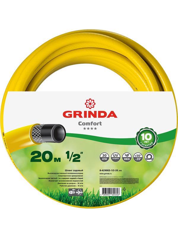 GRINDA Comfort, 1/2″, 20 м, 30 атм, трёхслойный, армированный, поливочный шланг (8-429003-1/2-20)