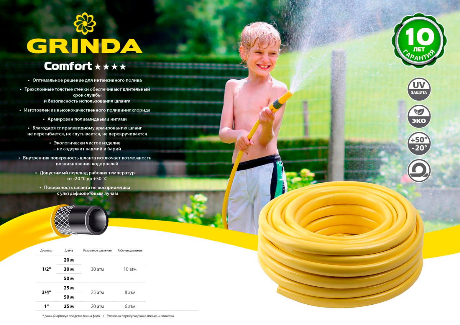 Поливочный шланг GRINDA Comfort 8-429003-3/4-25, 25 атм, трёхслойный, армированный / 3/4″, 25 м.