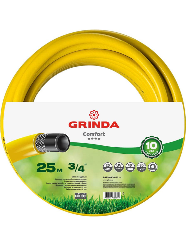 Поливочный шланг GRINDA Comfort 8-429003-3/4-25, 25 атм, трёхслойный, армированный / 3/4″, 25 м.