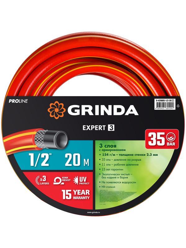 GRINDA EXPERT 3, 1/2″, 20 м, 35 атм, трёхслойный, армированный, поливочный шланг, PROLine (8-429005-1/2-20)