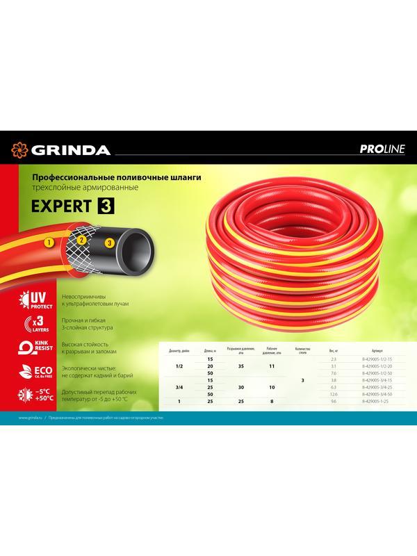 GRINDA EXPERT 3, 1/2″, 50 м, 35 атм, трёхслойный, армированный, поливочный шланг, PROLine (8-429005-1/2-50)