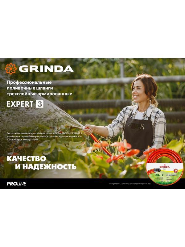 GRINDA EXPERT 3, 3/4″, 25 м, 30 атм, трёхслойный, армированный, поливочный шланг, PROLine (8-429005-3/4-25)