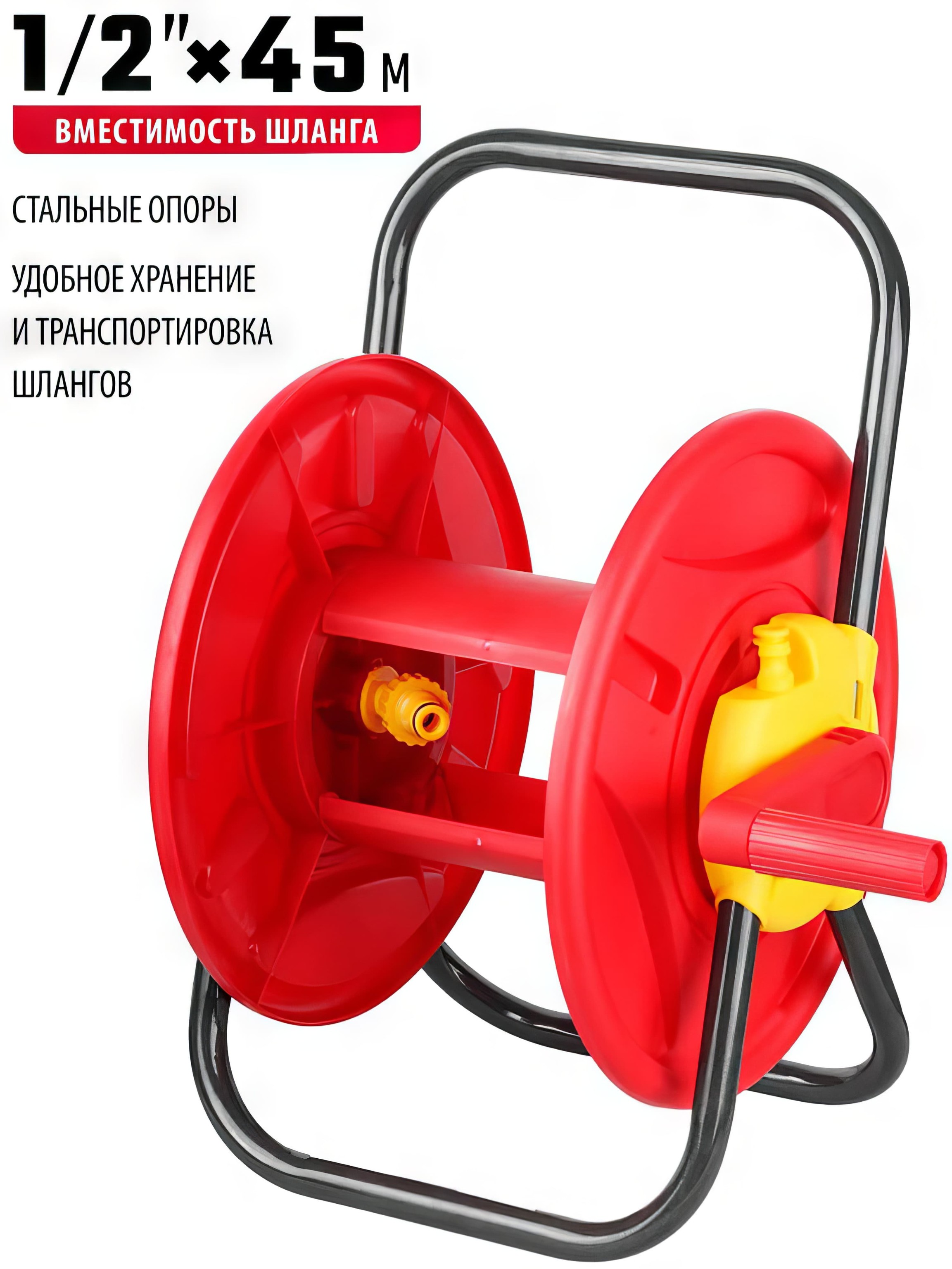 Катушка для шлангов 45 м x 1/2″ GRINDA 8-428405, стальные опоры, пластиковый барабан