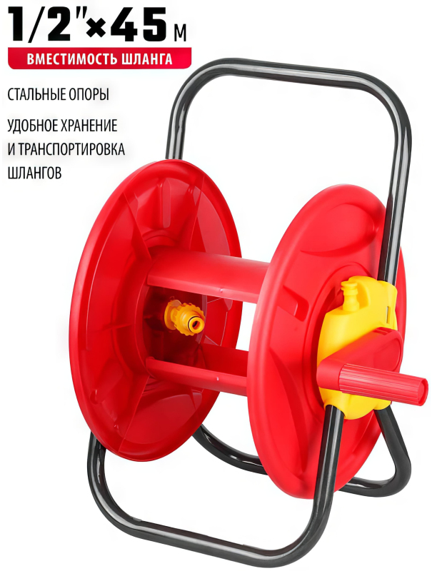 Катушка для шлангов 45 м x 1/2″ GRINDA 8-428405, стальные опоры, пластиковый барабан