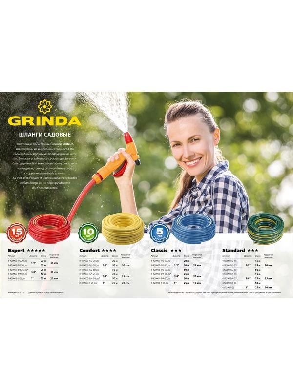 GRINDA STANDARD, 1/2″, 15 м, 20 атм, трёхслойный, армированный, поливочный шланг (429000-1/2-15)
