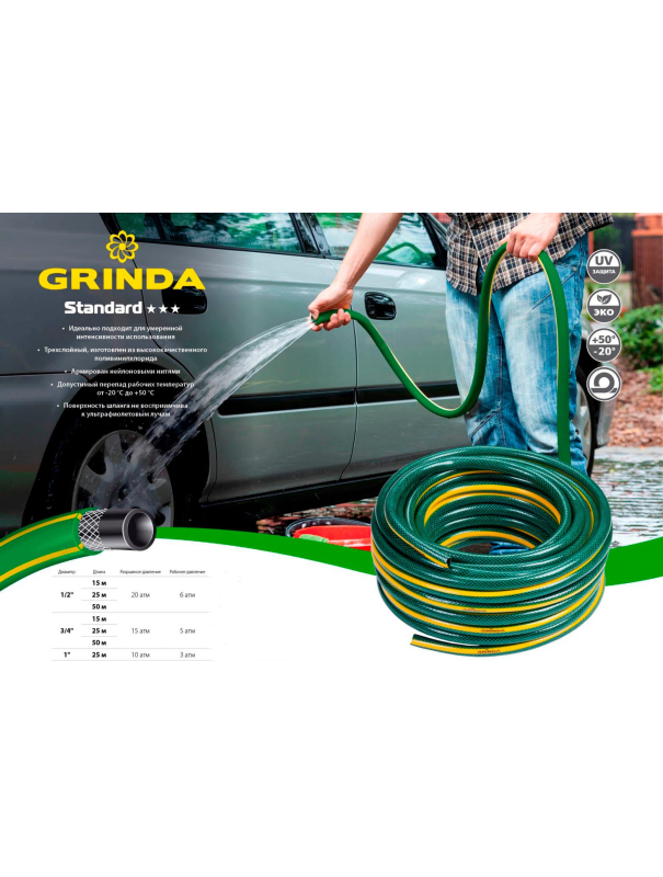 Шланг поливочный GRINDA 429000-1/2-25, 20 атм, трёхслойный, армированный / 1/2″, 25 м.