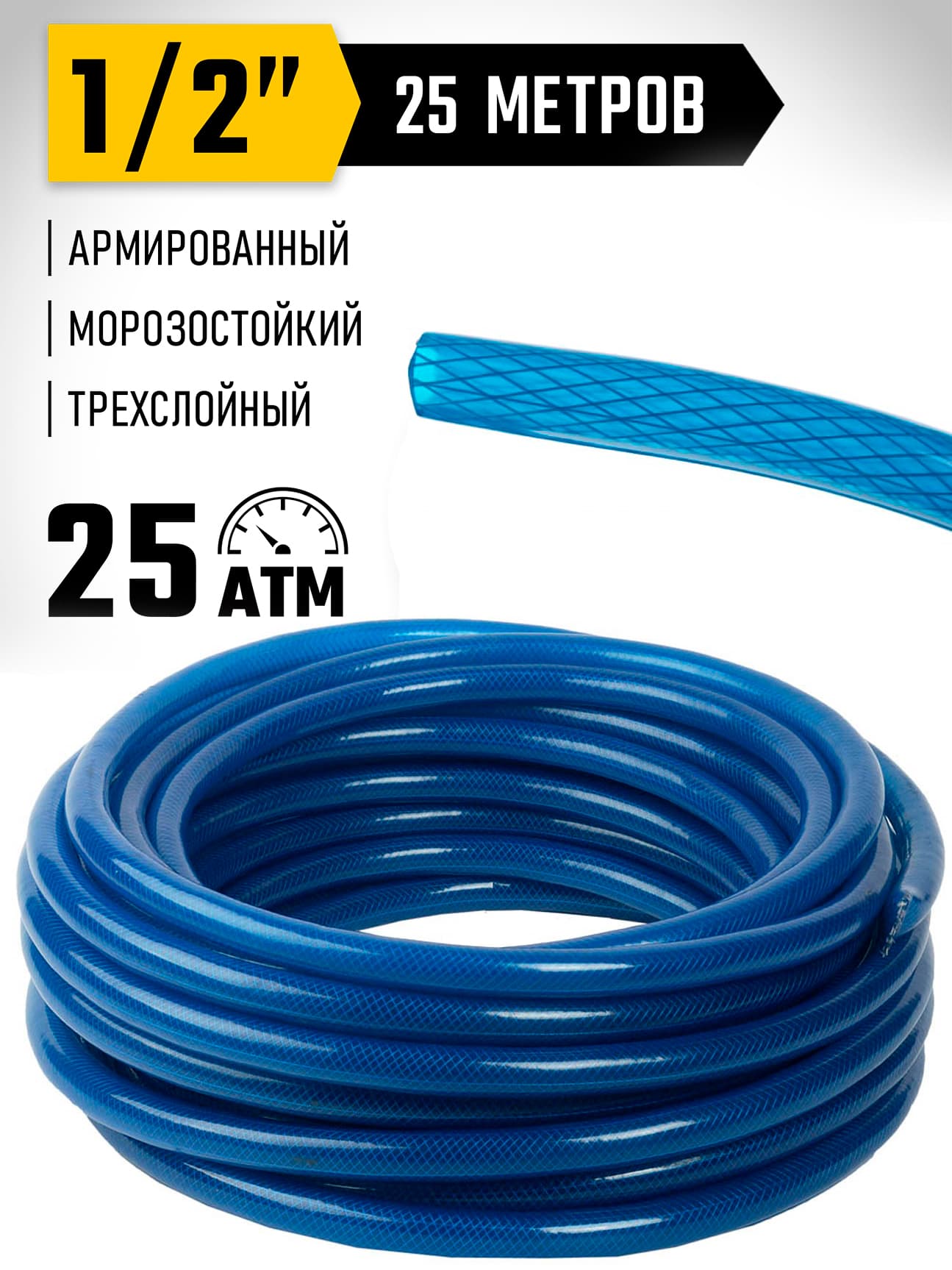 Поливочный шланг ЗУБР 40312-1/2-25, 25 атм, трёхслойный, армированный /1/2″, 25 м.