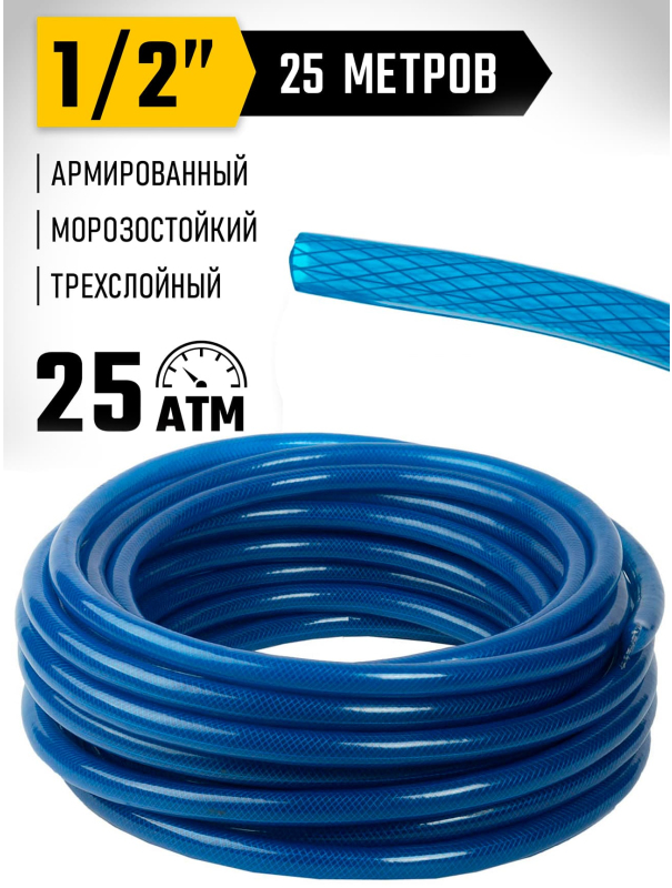 Поливочный шланг ЗУБР 40312-1/2-25, 25 атм, трёхслойный, армированный /1/2″, 25 м.