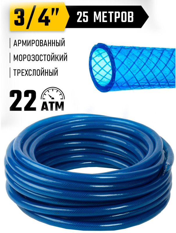 Поливочный шланг ЗУБР 40312-3/4-25, 22 атм, трёхслойный, армированный / 3/4″, 25 м.