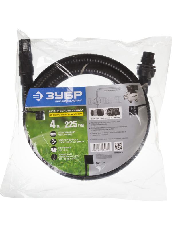 ЗУБР 1″, 4 м, с фильтром и обратным клапаном, всасывающий шланг, ПРОФЕССИОНАЛ (40317-1-4)