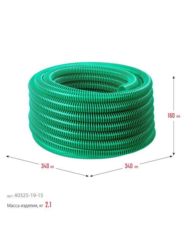 ЗУБР 19 мм x 15 м, 3 атм, со спиралью ПВХ, напорно-всасывающий шланг (40325-19-15)