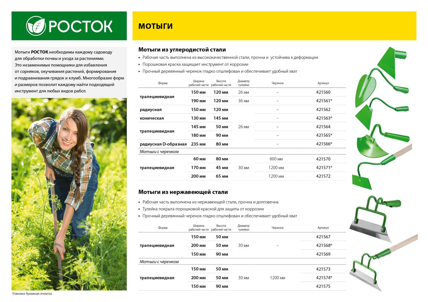 РОСТОК 200 х 50 х 1290 мм, трапециевидный профиль, нержавеющая сталь, деревянный черенок высш. сорт, мотыга (421574)