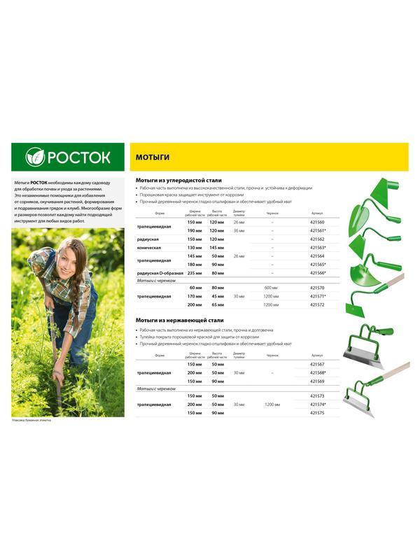 РОСТОК 90 х 50 х 1290 мм, трапециевидный профиль, нержавеющая сталь, деревянный черенок высш. сорт, мотыга (421575)