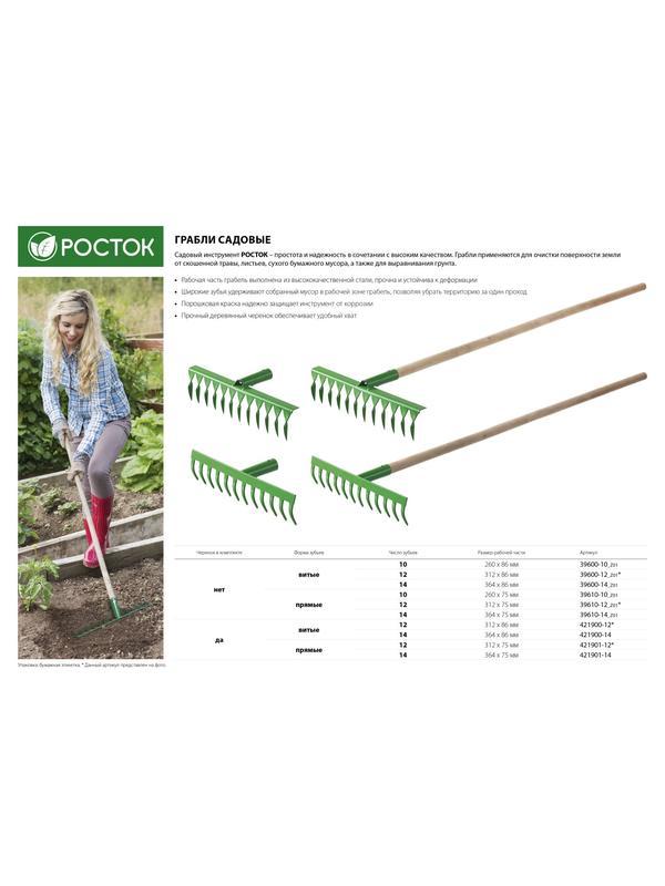 Грабли РОСТОК 310 x 80 x 1300 мм, 12 прямых зубьев, рабочая поверхность из стали, покрытие краска, черенок деревянный высш. сорт, грабли (421901-12)