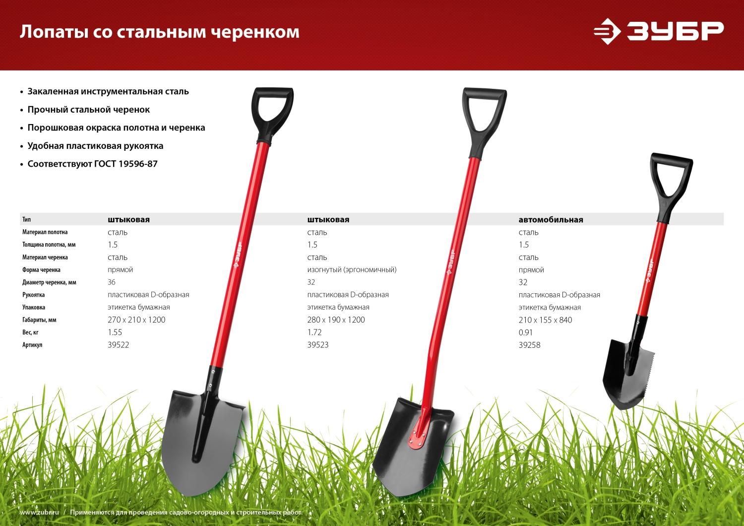 Лопата ЗУБР МАСТЕР, 280 х 190 х 1200 мм, полотно 1.5 мм, закалено, стальной изогнутый черенок с рукояткой, штыковая лопата (39523)