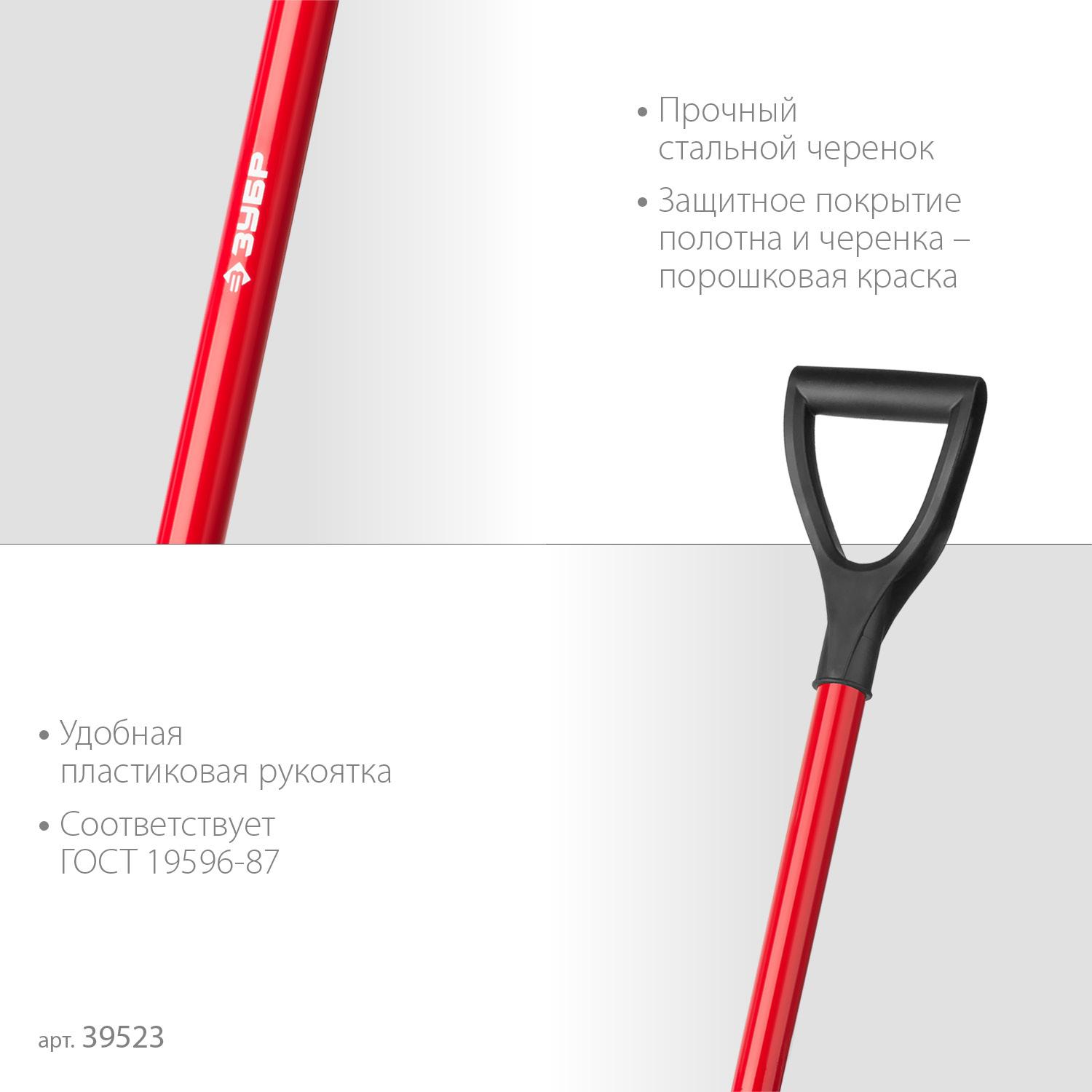 Лопата ЗУБР МАСТЕР, 280 х 190 х 1200 мм, полотно 1.5 мм, закалено, стальной изогнутый черенок с рукояткой, штыковая лопата (39523)