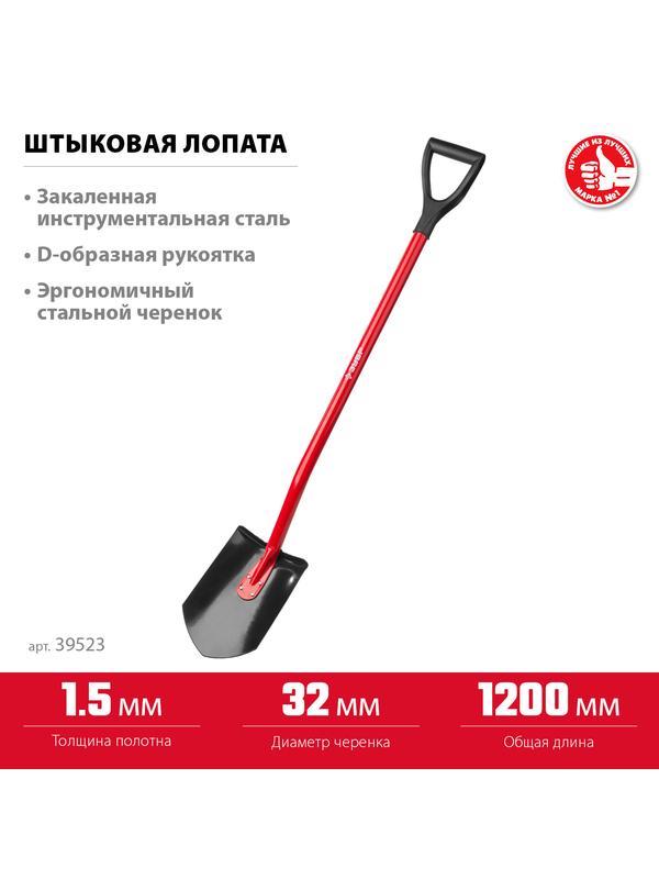 Лопата ЗУБР МАСТЕР, 280 х 190 х 1200 мм, полотно 1.5 мм, закалено, стальной изогнутый черенок с рукояткой, штыковая лопата (39523)